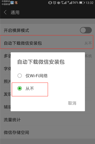 微信APP怎么阻止自动更新？阻止自动更新的方法说明