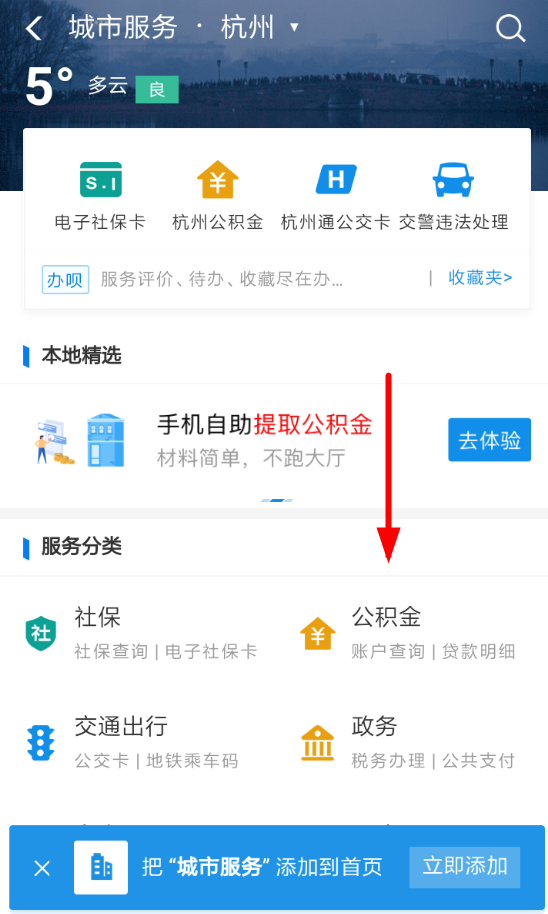 在支付宝里怎么认证公积金？公积金认证方法说明