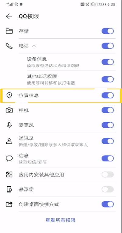 手机qq地理位置怎么取消？取消手机qq地理位置流程一览