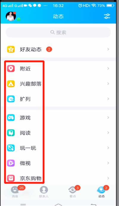 qq具备哪些功能？qq具备功能打开流程分享