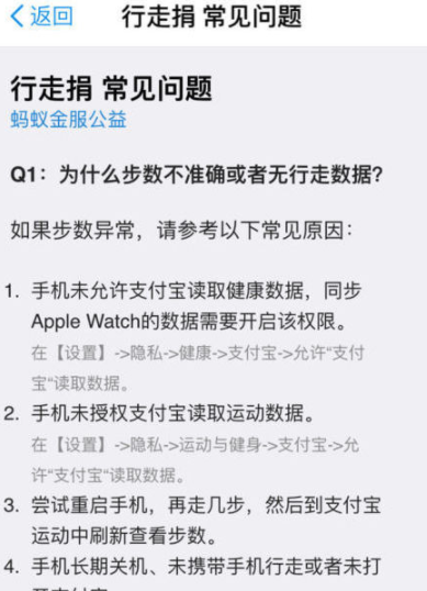 支付宝运动步数不更新怎么办？运动步数不更新解决方法及原因一览