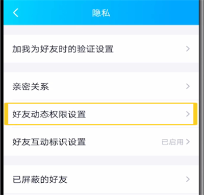 qq怎么取消仅自己可见？qq仅自己可见取消流程一览