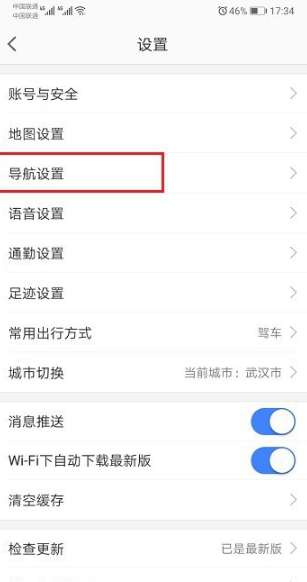 高德地图导航没有声音怎么办？高德地图导航语音播报开启步骤分享