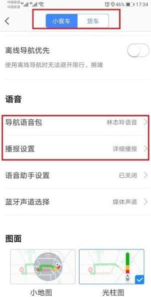 高德地图导航没有声音怎么办？高德地图导航语音播报开启步骤分享