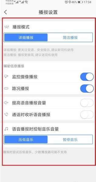 高德地图导航没有声音怎么办？高德地图导航语音播报开启步骤分享