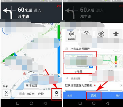 高德地图APP怎么设置驾车导航小地图？设置驾车导航小地图的方法说明