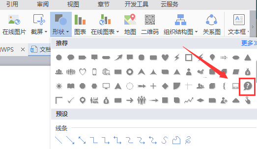 wps2007怎么绘画疑问符号图？绘画疑问符号图方法分享