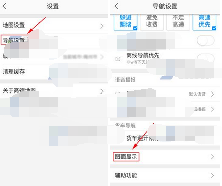 高德地图APP怎么设置导航界面为2D模式？设置导航界面为2D模式的方法介绍