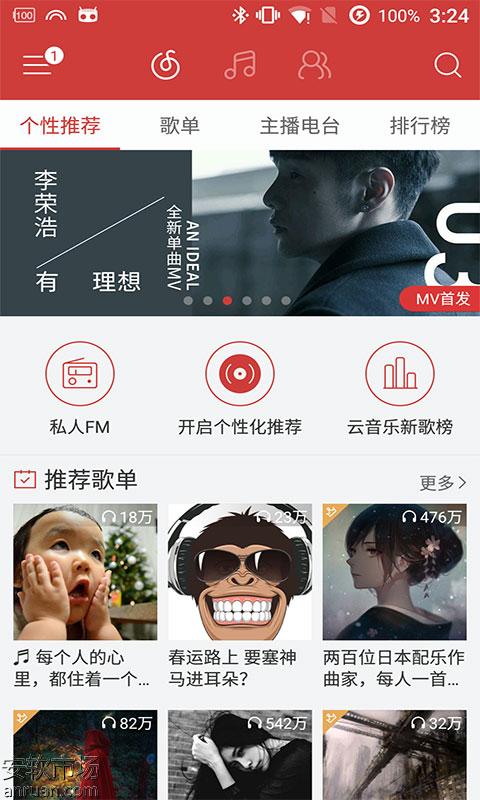 网易云音乐APP怎么设置音效？设置音效的方法讲解