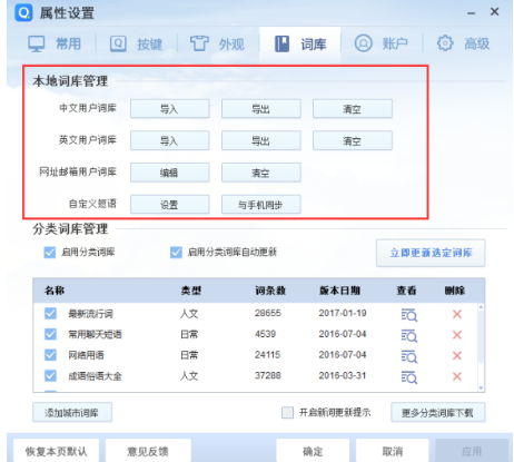 QQ拼音输入法怎么导入导出词库？导入导出词库操作流程解析