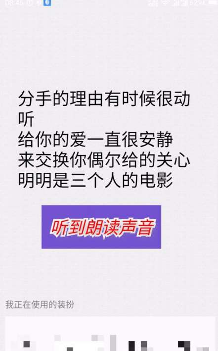 手机QQ朗读聊天功能怎么用？手机QQ开启朗读聊天功能步骤一览