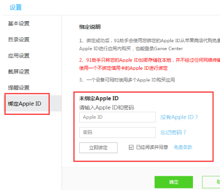 百度手机助手怎么绑定Apple ID？绑定Apple ID操作步骤一览