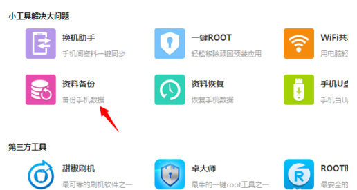 百度手机助手怎么备份？百度手机助手备份方法介绍