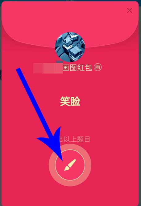 qq画图红包怎么领取 领取qq画图红包方式一览