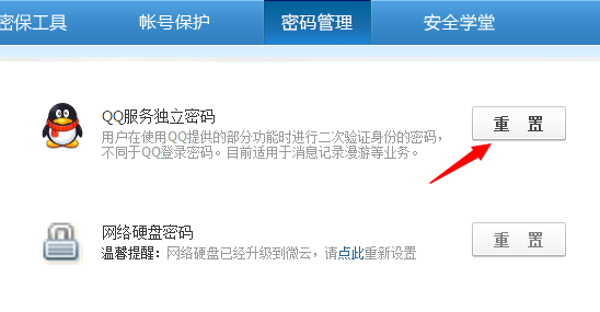 腾讯QQ照片回收站怎么找回独立密码 腾讯QQ照片回收站找回独立密码方式一览