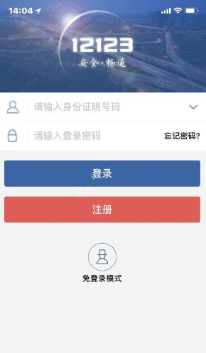 交管12123APP怎么使用？交管12123使用方法介绍