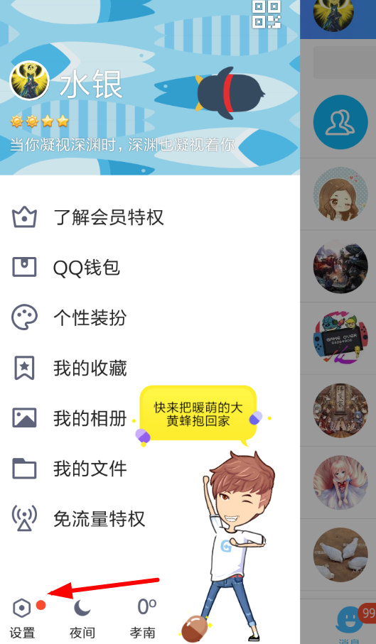 QQ怎么关闭轻应用？关闭轻应用的方法说明