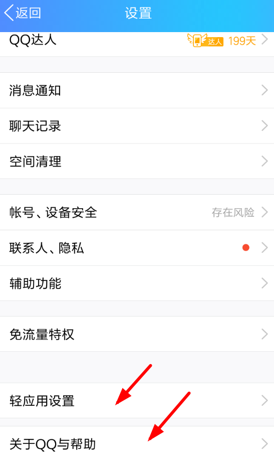 QQ怎么关闭轻应用？关闭轻应用的方法说明