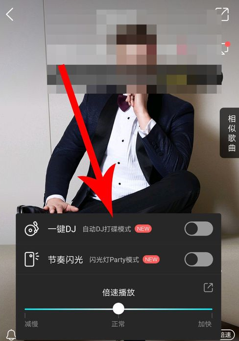 酷狗音乐APP怎么打开一键dj？打开一键dj的方法说明