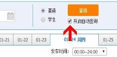 在12306里怎么预约抢票？12306预约抢票的方法说明