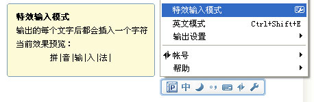 QQ拼音输入法怎么设置特效输入模式？特效输入模式设置流程解析