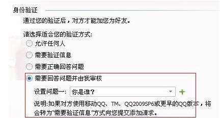 腾讯QQ如何设置拒绝添加好友？设置拒绝添加好友图文教程分享