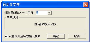 QQ拼音输入法怎么设置特效输入模式？特效输入模式设置流程解析