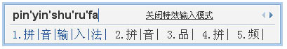 QQ拼音输入法怎么设置特效输入模式？特效输入模式设置流程解析