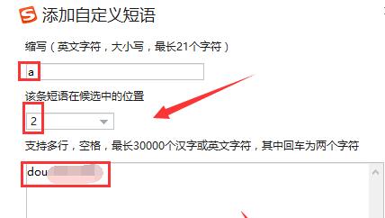 搜狗输入法怎么设置快捷短语 设置快捷短语操作技巧分享