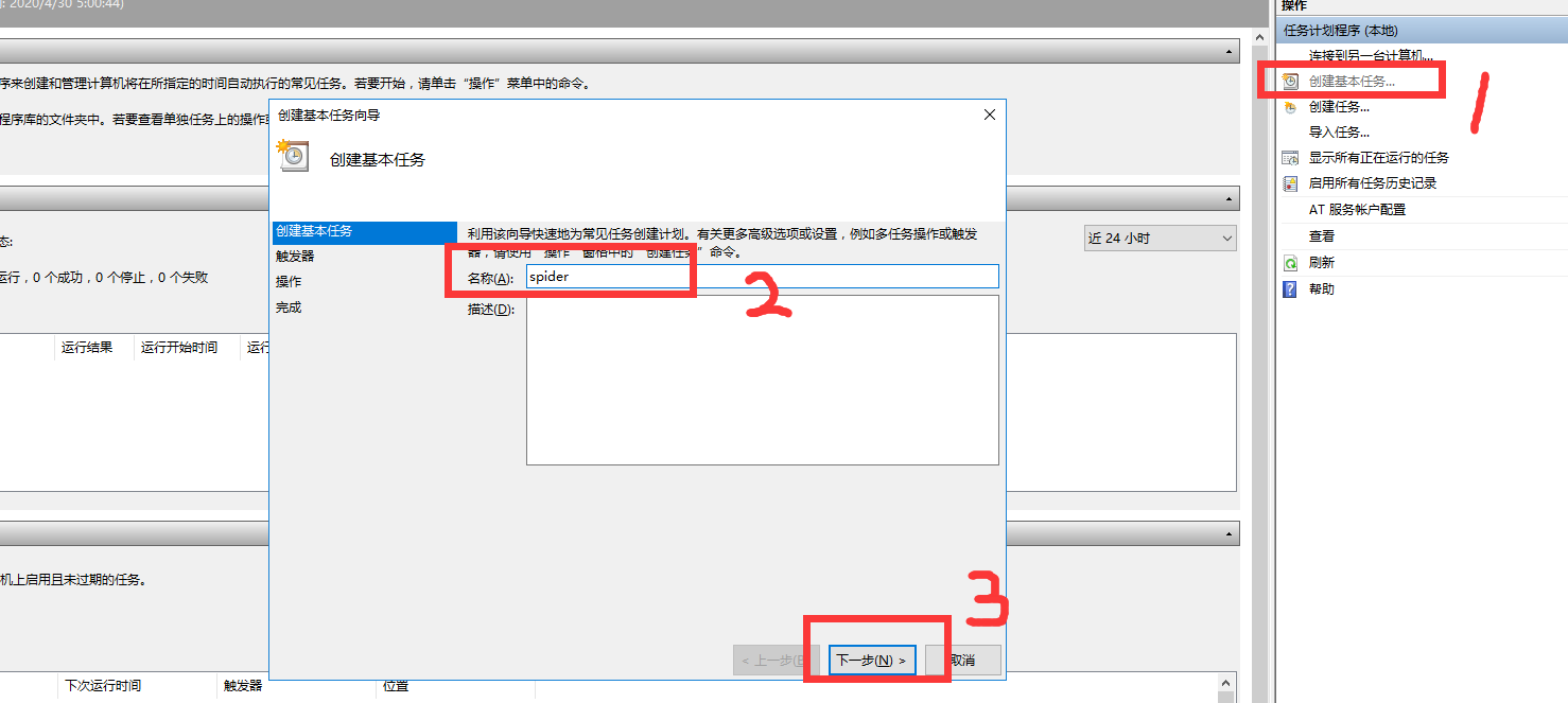 如何基于windows实现python定时爬虫