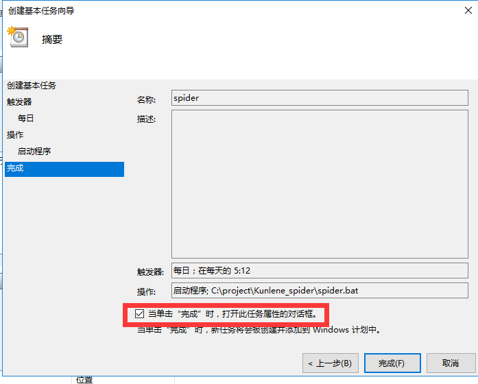 如何基于windows实现python定时爬虫