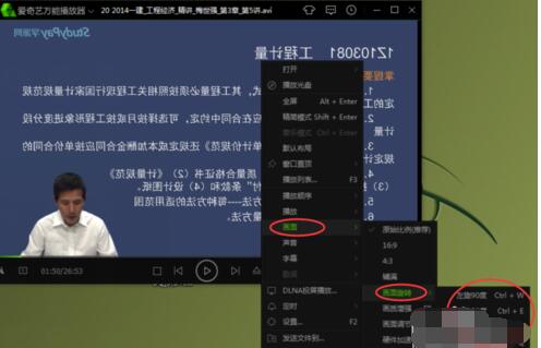 爱奇艺万能播放器画面反了怎么办？爱奇艺万能播放器画面反了处理方法分享