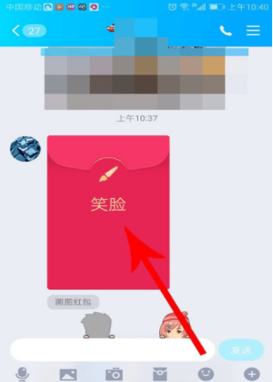 手机QQ如何发画图红包？QQ发画图红包方法介绍