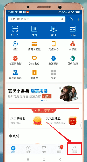 支付宝APP如何进行升级？进行升级的方法介绍