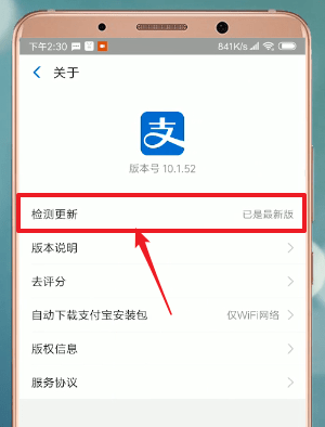 支付宝APP如何进行升级？进行升级的方法介绍