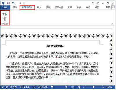 word2013的朗读功能怎么开启 朗读功能开启步骤分享