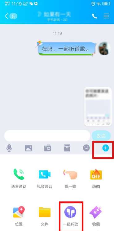 手机qq怎么多人一起听歌 多人听歌方法一览
