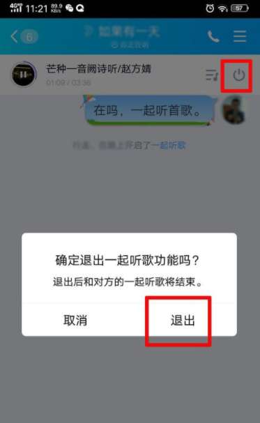 手机qq怎么多人一起听歌 多人听歌方法一览