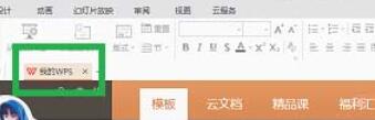 WPS Office 2016使怎么免费使用新模板？免费使用新模板操作过程一览