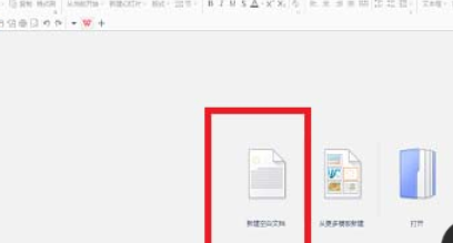 WPS Office 2016使怎么免费使用新模板？免费使用新模板操作过程一览