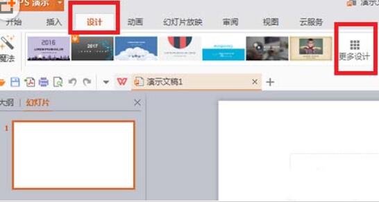 WPS Office 2016使怎么免费使用新模板？免费使用新模板操作过程一览