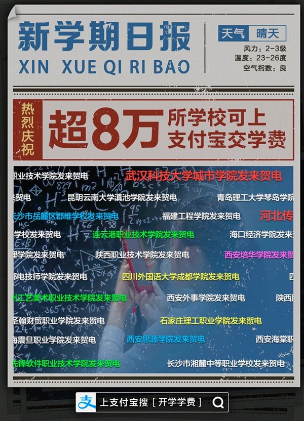 支付宝怎么交学费？支付宝交学费介绍