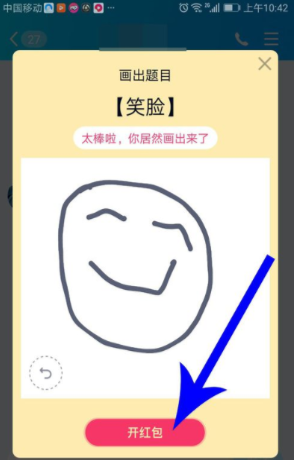 手机QQ如何玩画图红包 画图红包玩法详解