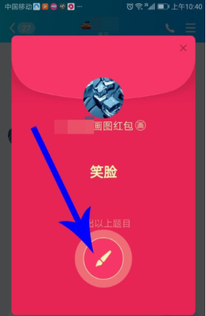 手机QQ如何玩画图红包 画图红包玩法详解