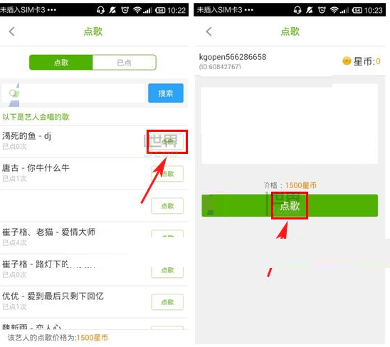 酷狗繁星APP怎么点歌给艺人？点歌给艺人的流程说明