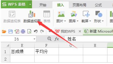 WPS怎么做数据透视WPS数据透视表求和方法分享表？