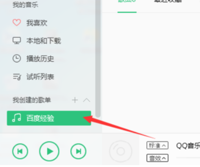 QQ音乐播放器如何创建歌单？QQ音乐播放器创建歌单方法介绍
