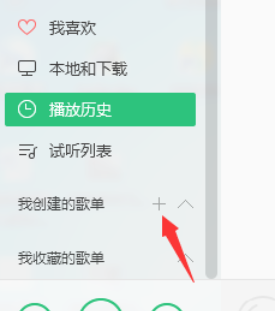 QQ音乐播放器如何创建歌单？QQ音乐播放器创建歌单方法介绍