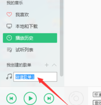 QQ音乐播放器如何创建歌单？QQ音乐播放器创建歌单方法介绍