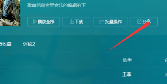 QQ音乐播放器怎么分享音乐？分享音乐步骤一览
